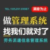 甘肃劳务管理系统劳务派遣管理系统清单是什么