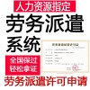 广西人力资源公司定制劳务系统