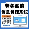 四川人力资源公司邀标申请劳务派遣许可证系统