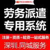 北京人力资源公司竞争性磋商劳务派遣管理系统